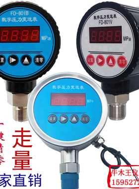 数显压力变送器传感器数字压力变送表 24VDC 4-20mA 0-5V/10V输出