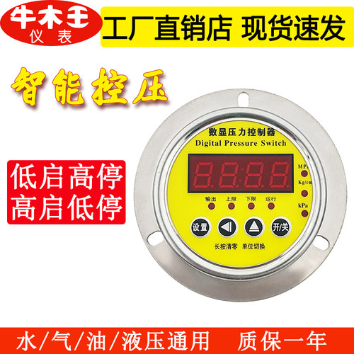 轴向Y60数显压力控制器智能压力开关不锈钢数字电接点压力表精巧