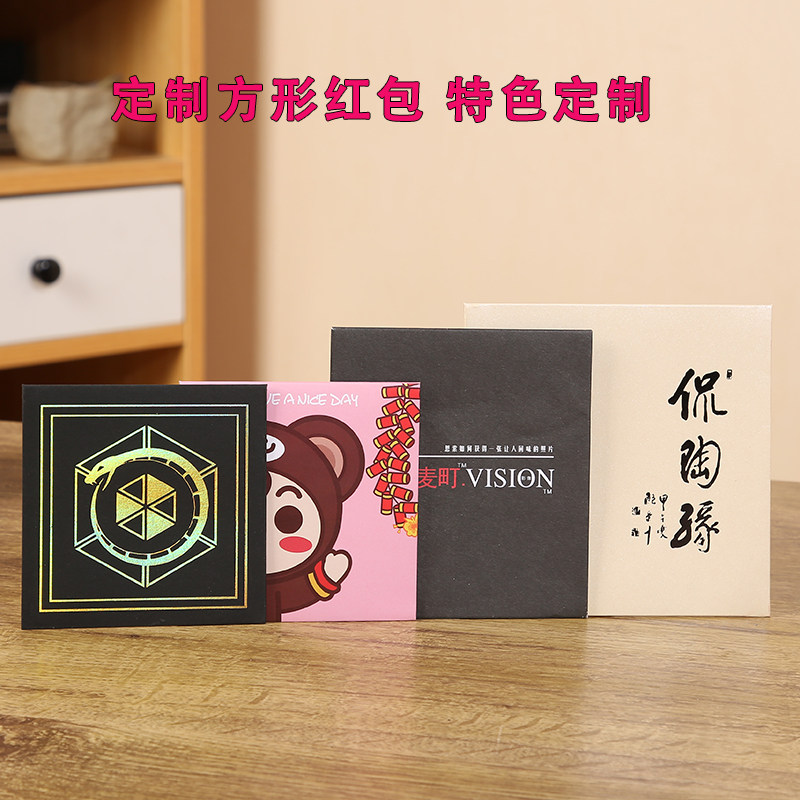 定制正方形红包婚庆定做结婚红包袋订做方形彩印利是封