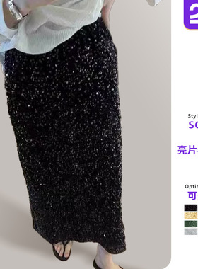 Women's high waisted split elastic sequin skirt亮片半身裙女