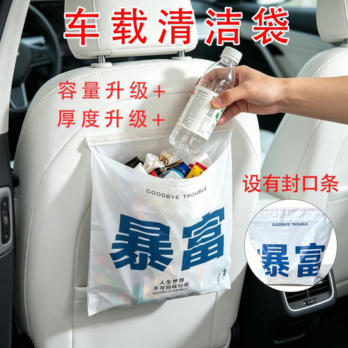 自粘式车载垃圾袋创意品特厚防漏