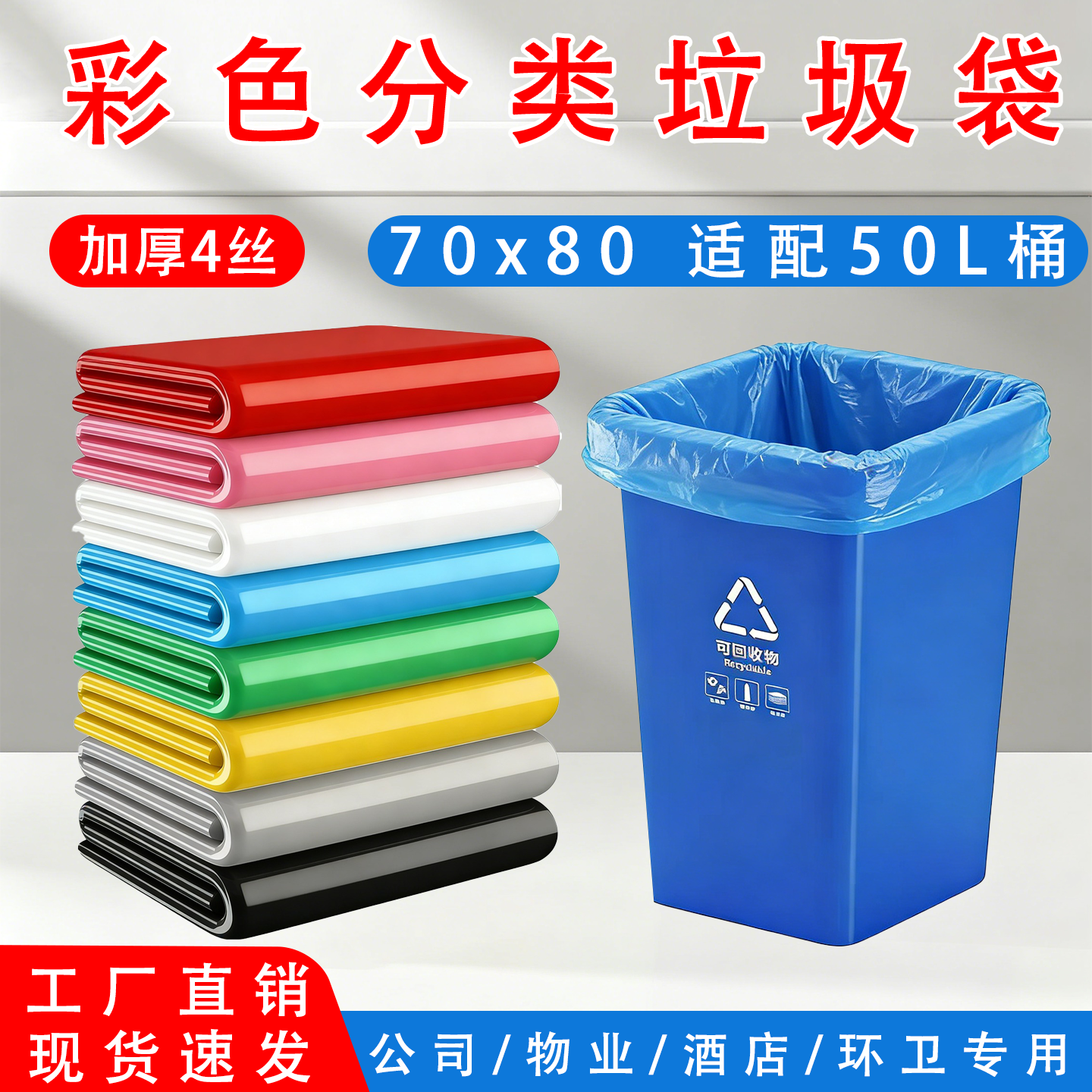 50升特厚加厚分类垃圾袋商用物业用红色绿色蓝色黄色白灰色粉色