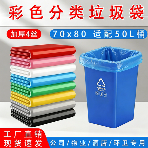 70x80分类垃圾袋加厚4丝强韧型