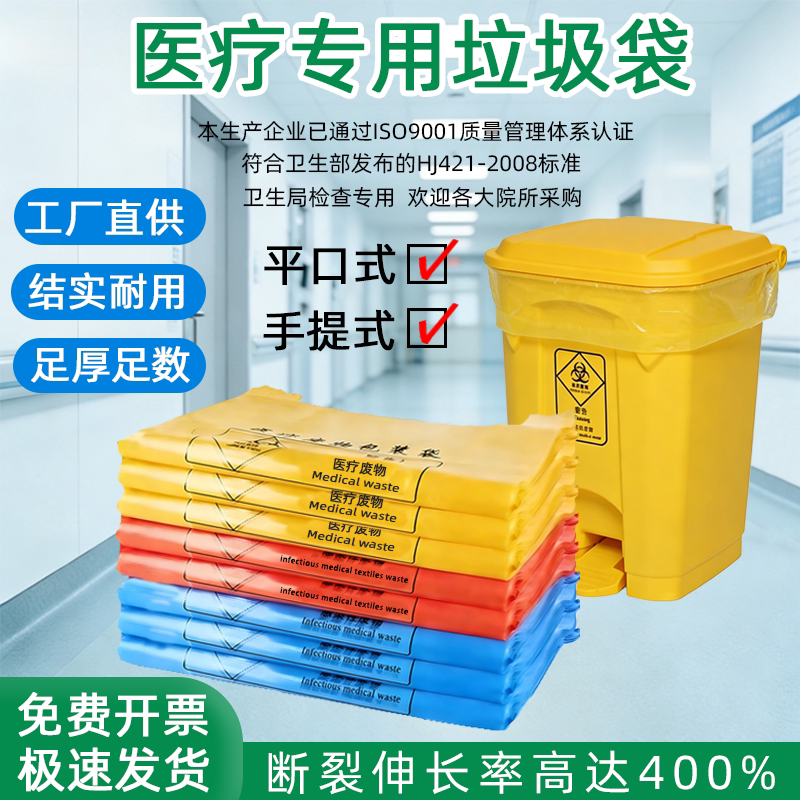 加厚黄色医疗垃圾袋大号中小号医院门诊所蓝色医用大垃圾袋可回收