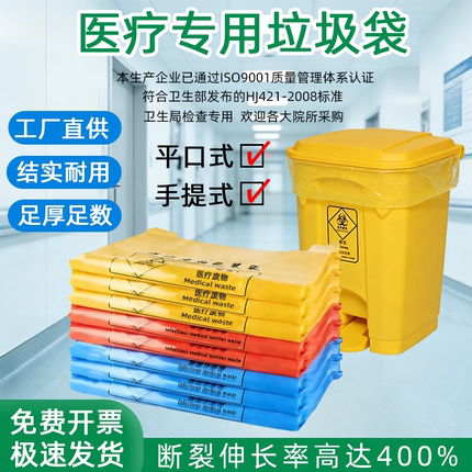 加厚黄色医疗垃圾袋大号中小号医院门诊所蓝色医用大垃圾袋可回收
