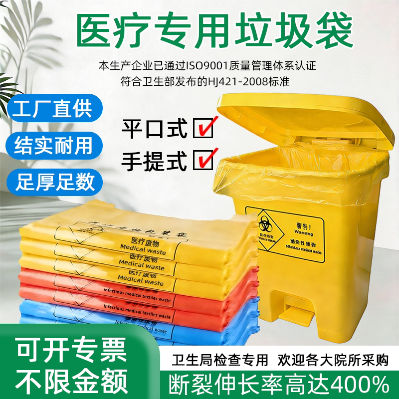 加厚医疗废物垃圾袋大号中小号医院门诊所蓝色医用大垃圾袋可回收