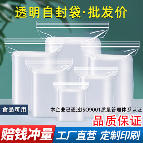 自封袋视频专用无异味加厚透明