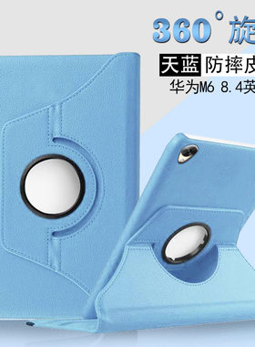 适用于华为平板VRD-W09保护壳VRD一AL09旋转_W09皮套ALO9手机壳潮VRD一AL10翻盖vrdw10高能版M6 8.4寸保护套