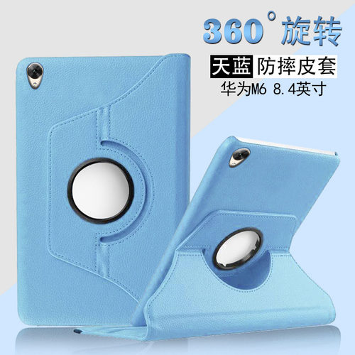 适用于华为平板VRD-W09保护壳VRD一AL09旋转_W09皮套ALO9手机壳潮VRD一AL10翻盖vrdw10高能版M6 8.4寸保护套
