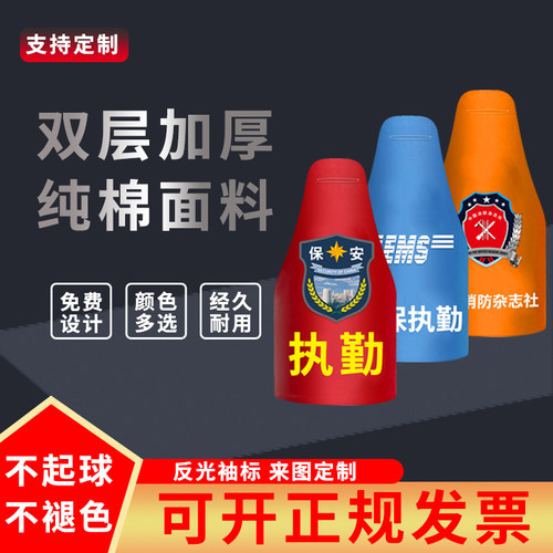 定做袖标臂章安全员红袖章