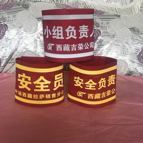治安巡逻袖章安全员定做