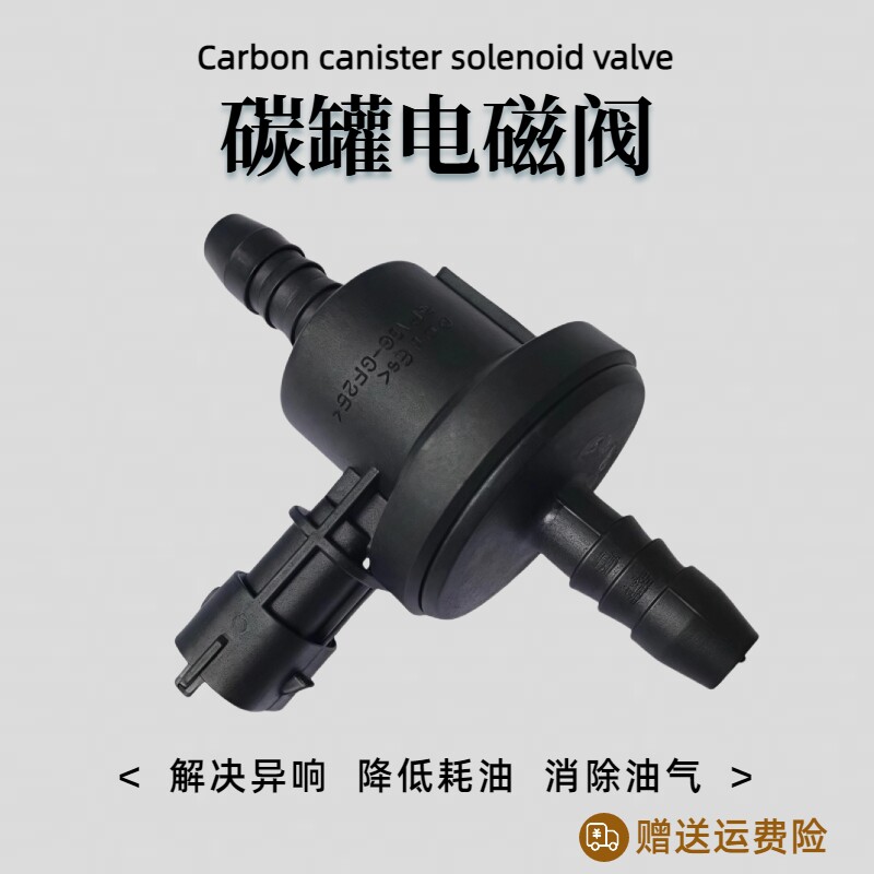 别克雪佛兰原厂博世碳罐电磁阀