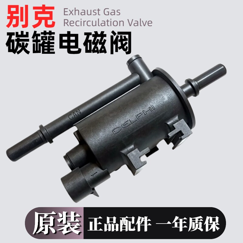适用别克 凯越1.5 13款 荣威350 550 750 名爵MG6 碳罐电磁阀原厂