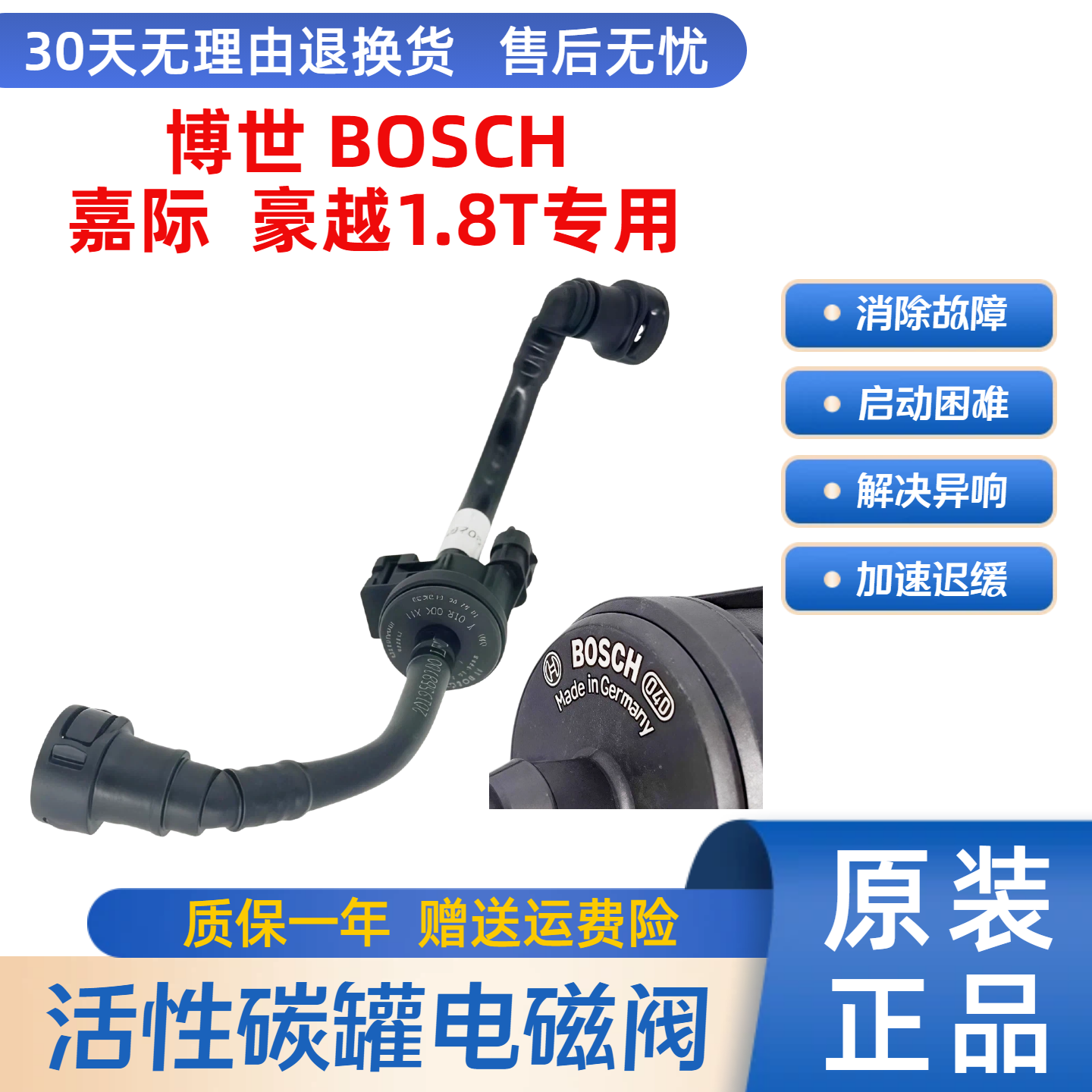 适用吉利 嘉际 豪越1.8T 碳罐电磁阀总成电磁阀管路连接管 电子阀