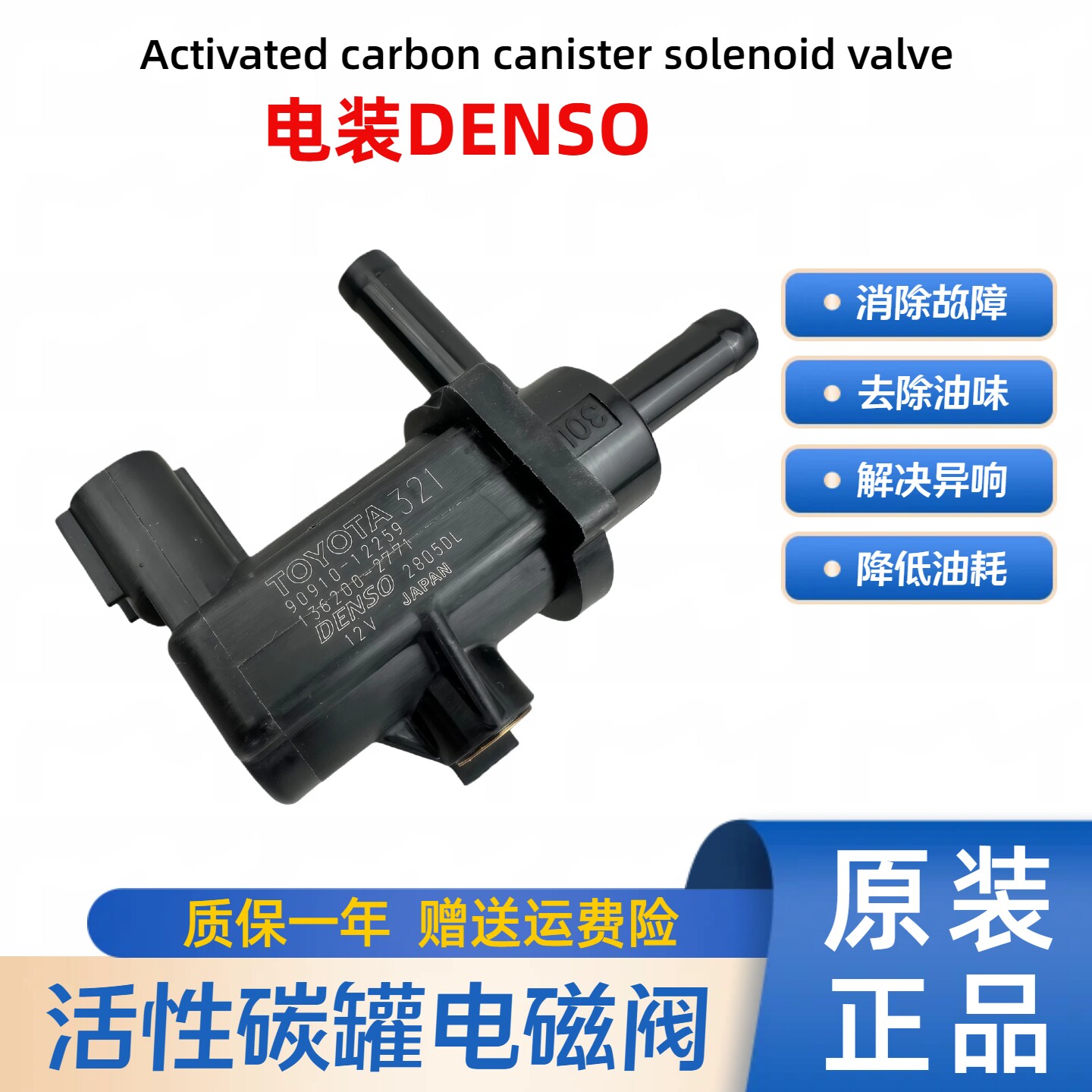 丰田 皇冠 锐志 3GR 5GR 2.5-3.0 雷克萨斯GS300 IS300碳罐电磁阀