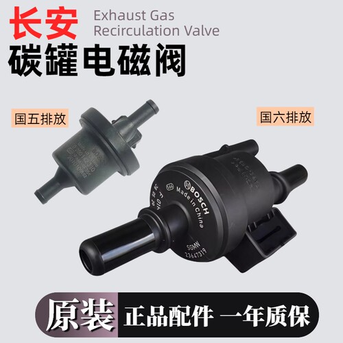 长安CS35 CS55 CS75plus睿骋锐程CC 逸动plus 逸达碳罐电磁阀原厂