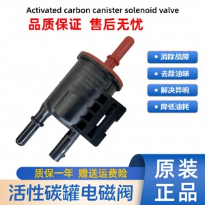 适用别克昂科威迈锐宝XLGL8全新君越1.52.0T碳罐电磁阀蒸发排放阀