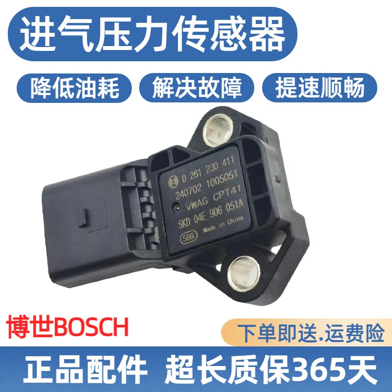 适用大众高尔夫6速腾迈腾途安宝来EA111朗逸 明锐 进气压力传感器