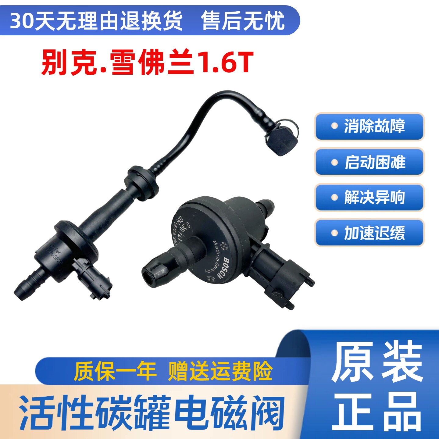 适用雪佛兰科鲁兹  迈锐宝 别克英朗 新君威1.6T碳罐电磁阀控制阀