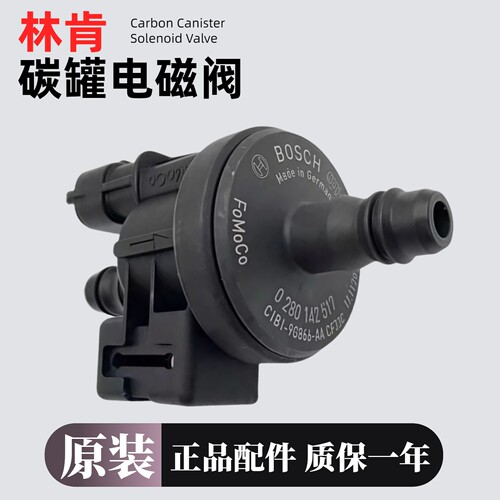 适用林肯系列原装碳罐电磁阀