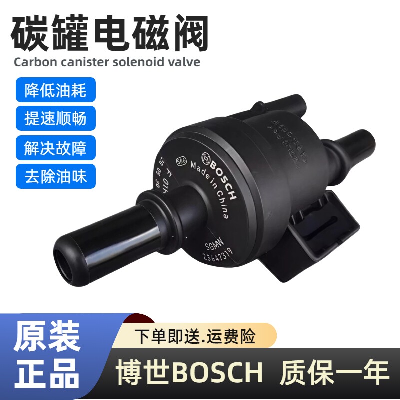 适用奇瑞A1/A3/A5QQ6E3E5风云2旗云瑞虎/艾瑞泽357东方碳罐电磁阀