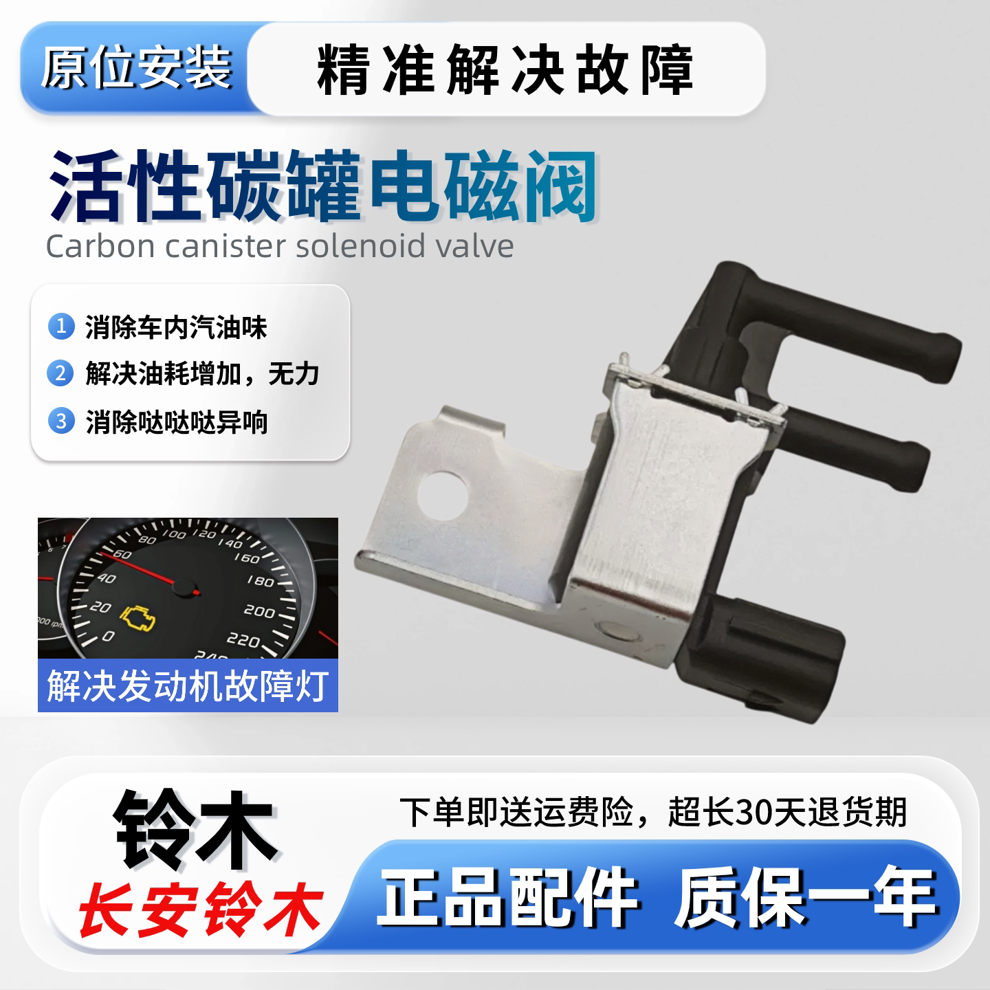 适用长安铃木天语SX4雨燕新奥拓羚羊利亚纳碳罐电磁阀废气控制阀