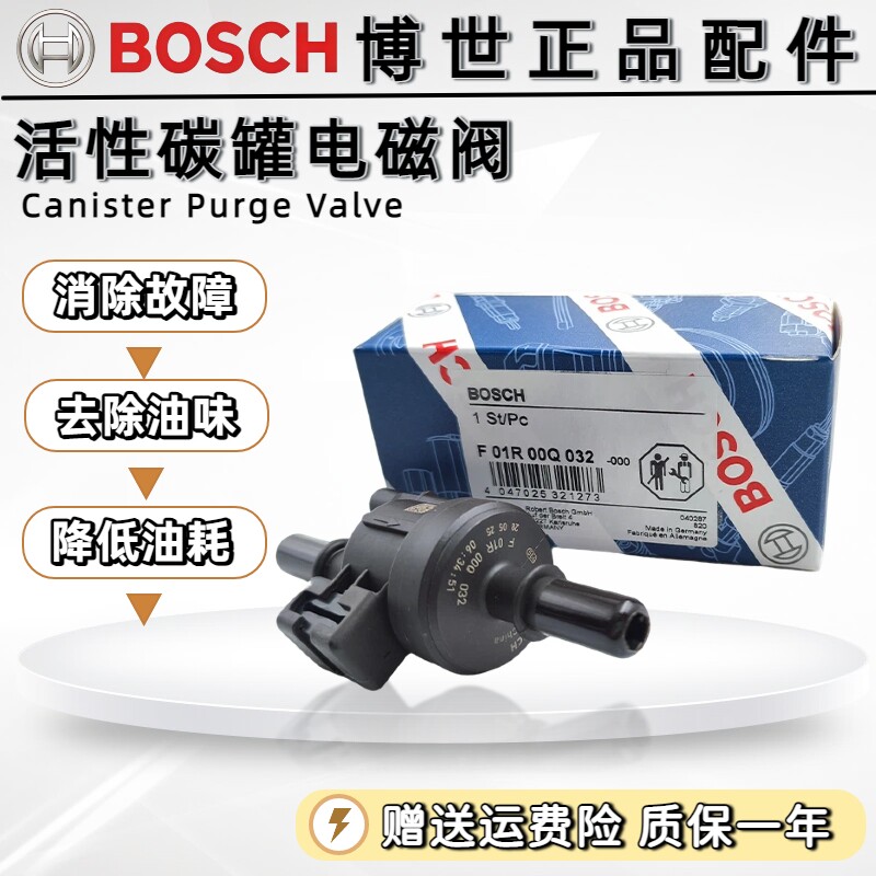 原装博世改进款碳罐电磁阀国六款