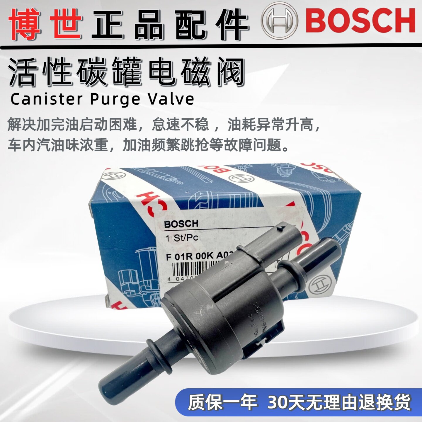 适用比亚迪BYD F0 F3 F6 L3 G3 S6速锐 唐 宋 元 碳罐电磁阀 原厂