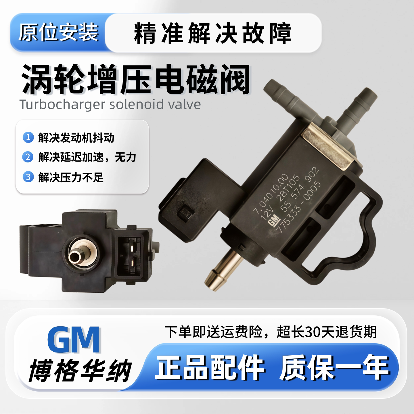 别克涡轮增压电磁阀旁通阀