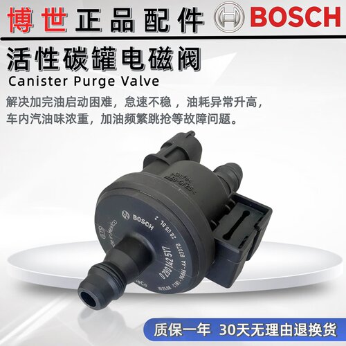 适用沃尔沃系列原装碳罐电磁阀