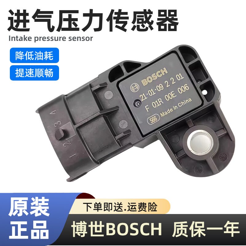 适用 吉利 帝豪 远景 英伦 SC715 EC7 RS RV 进气歧管压力传感器
