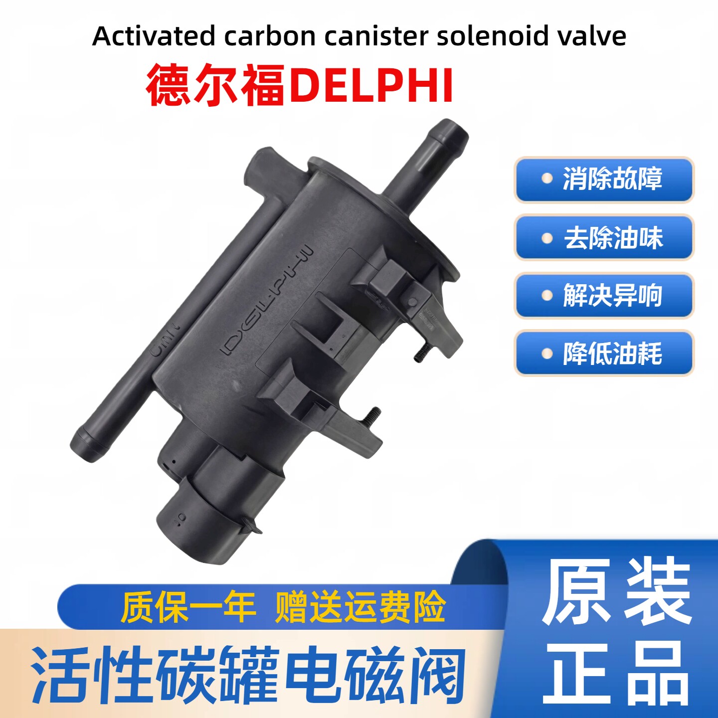 适用江淮系列原装碳罐电磁阀