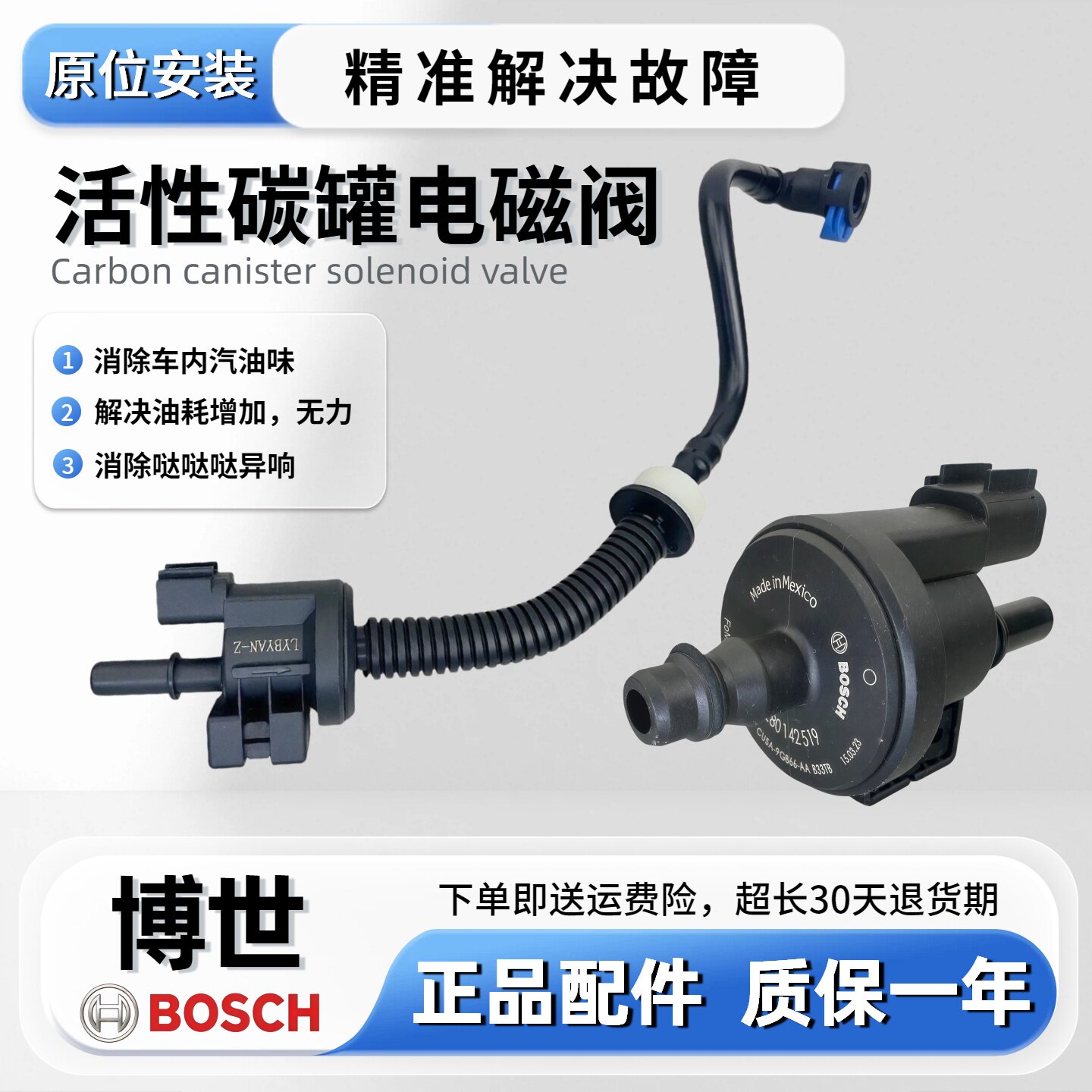 福特野马2.3T碳罐电磁阀总成