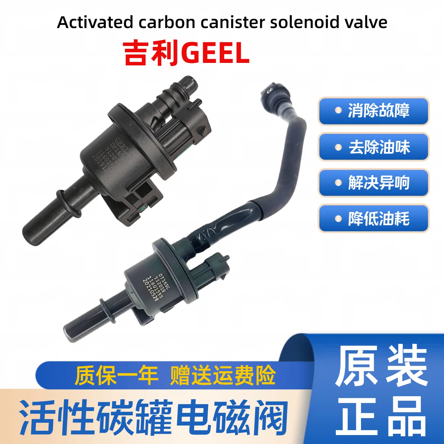 吉利远景碳罐电磁阀总成