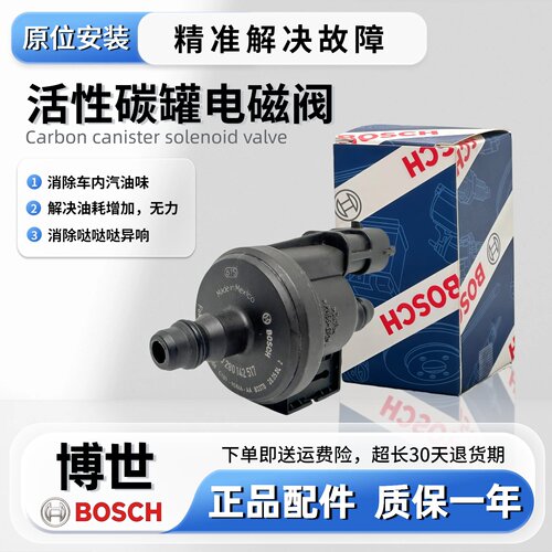 适用沃尔沃系列原装碳罐电磁阀