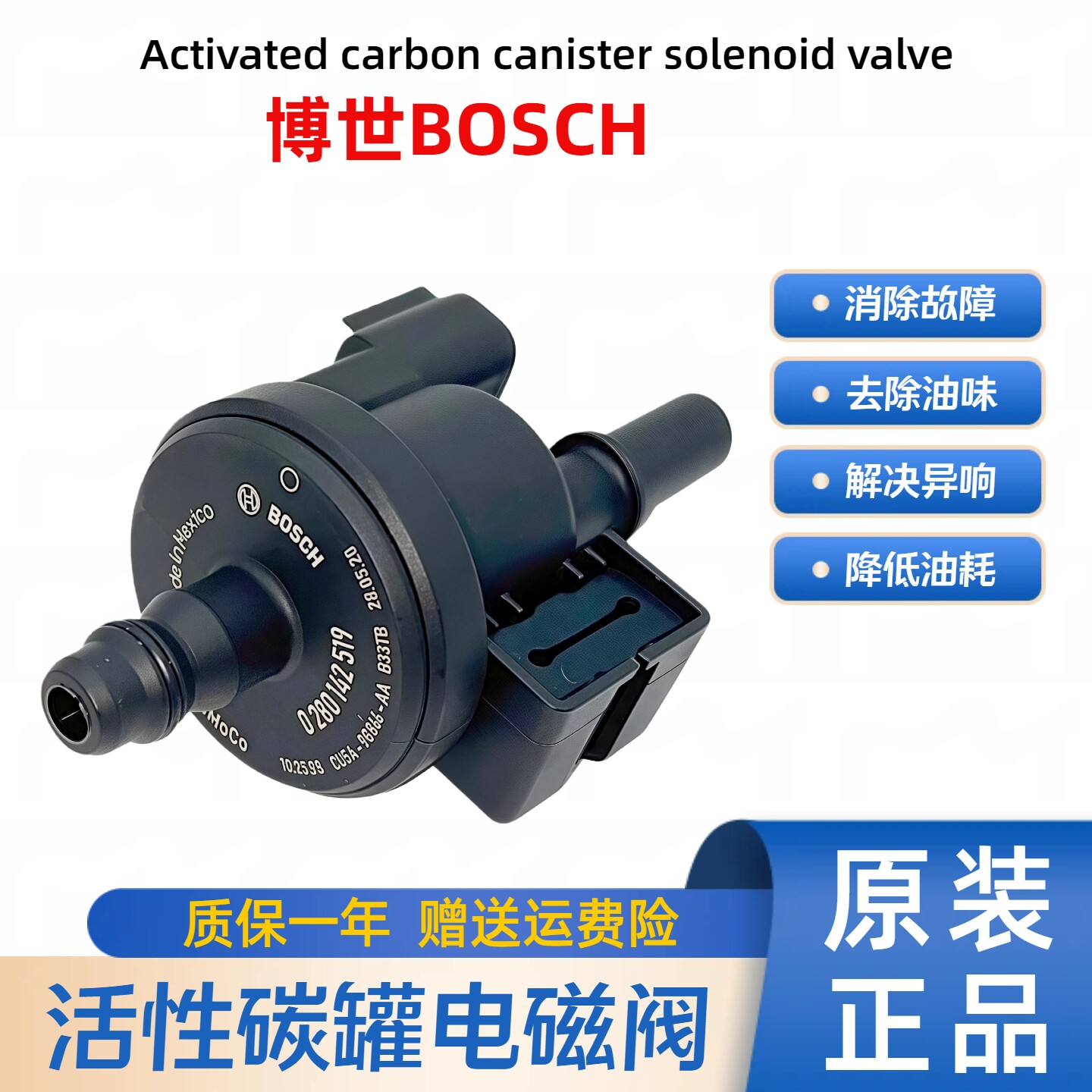 适用福特系列原装碳罐电磁阀
