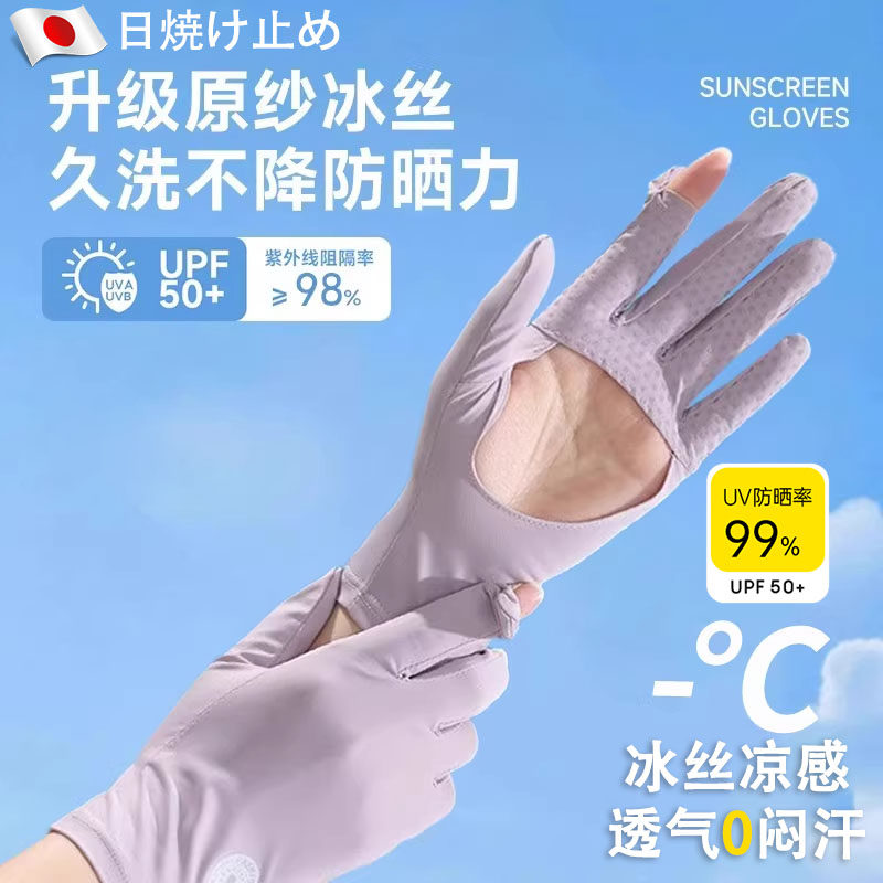 防晒手套女防紫外线开车专用薄款夏季冰丝防滑露指可触屏镂空掌心