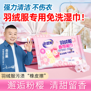 羽绒服免洗清洁湿巾强力去油渍去污神器擦洗衣物干洗专用便携家用