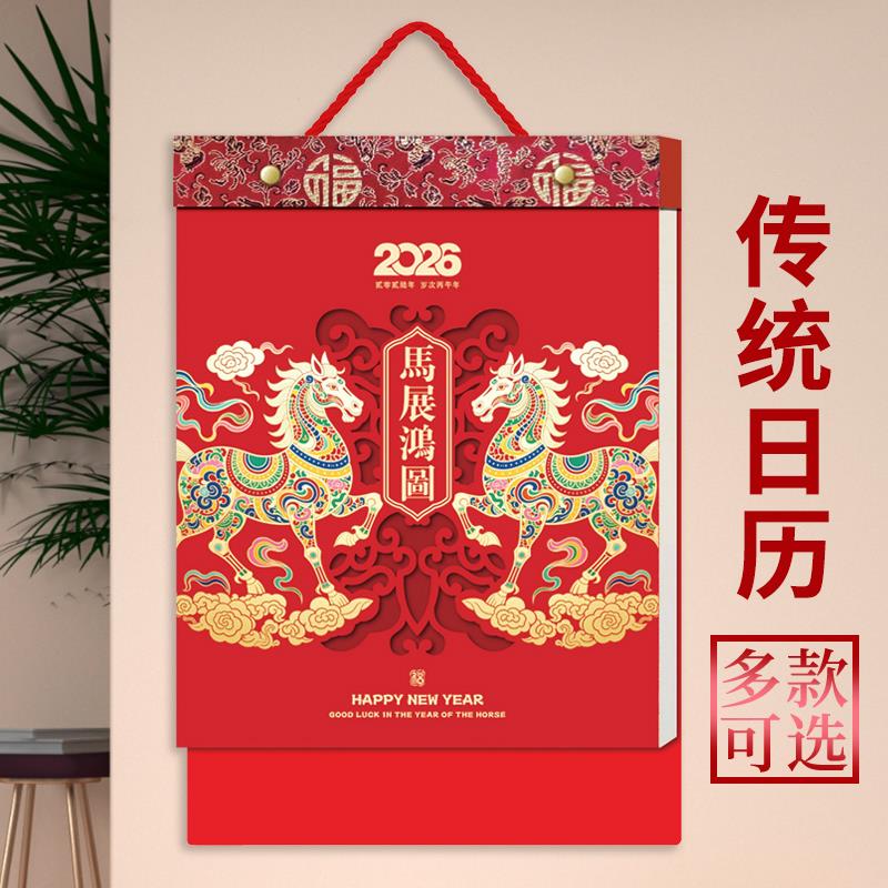 挂历2026年新款高档马年中国风
