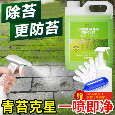 水泥地面专用清洗剂青苔克星