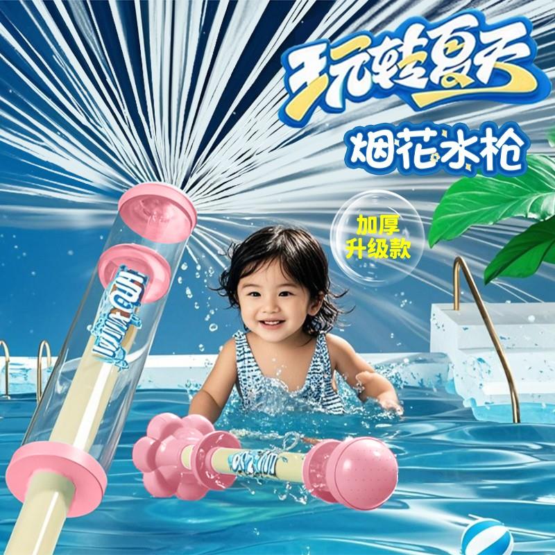 烟花水枪儿童玩具喷水2025新款戏水喷水枪打水仗神器滋水枪抽拉式