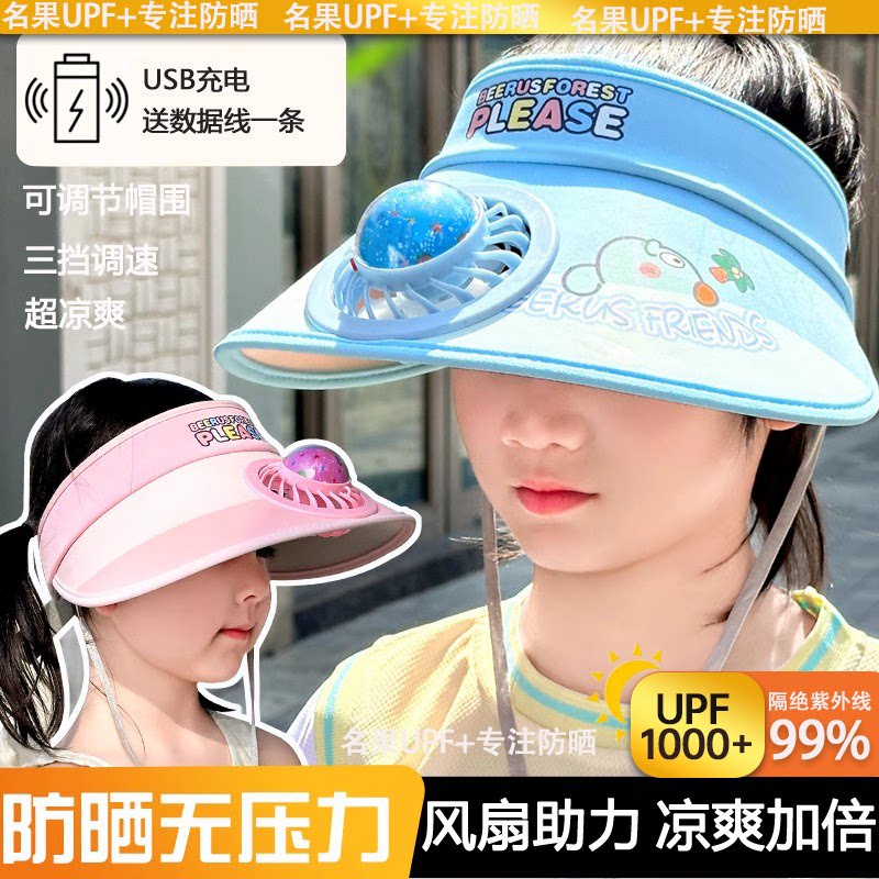 韩国儿童带风扇帽子新款轻薄遮阳图片