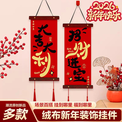 【喜庆百搭】新年小对联挂件新款