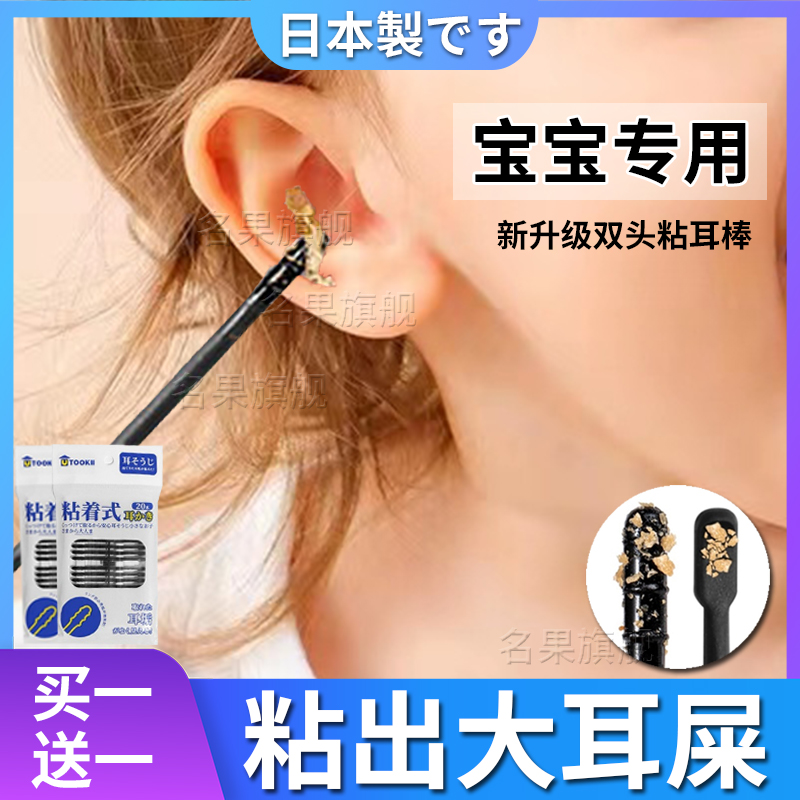 日本粘着式儿童专用棉签宝宝掏耳