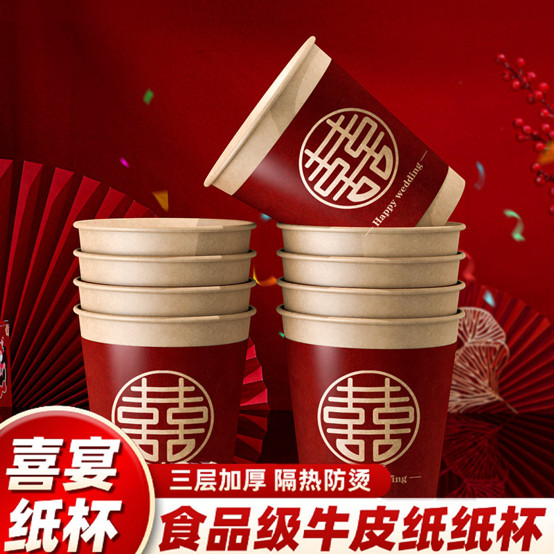 一次性纸杯结婚用喜杯子加厚红色