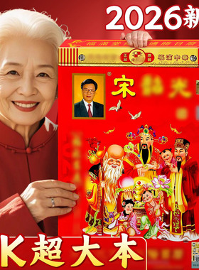 【香港正版老牌子】2026年新款日历老黄历宋绍韶光万年历农历定制每日一撕挂历马年大号家用挂墙老式加厚皇历