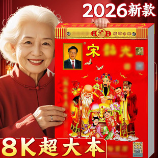 【香港正版老牌子】2026年新款日历老黄历宋绍韶光万年历农历定制每日一撕挂历马年大号家用挂墙老式加厚皇历