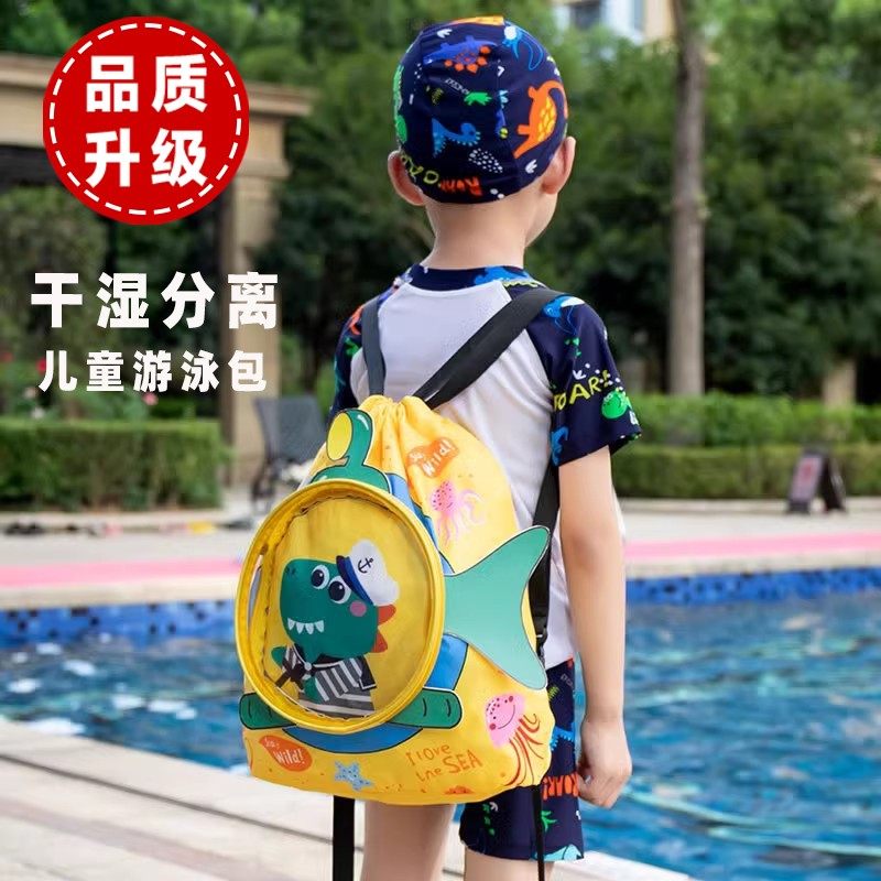 游泳包干湿分离儿童收纳包大容量洗浴袋洗漱包沙滩包男女童收纳袋