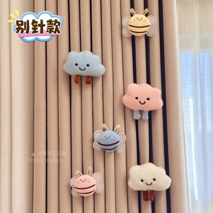 窗帘装饰点缀小饰品可爱小蜜蜂云朵儿童房客厅白纱门帘小挂件别针