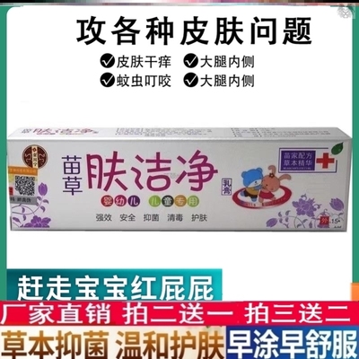 金川宁苗草肤洁净乳膏净含量15克/支止痒消毒护肤皮肤外用正品